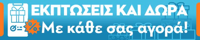 Πλούσια δώρα με τις αγορές σας. Κλικ εδώ για περισσότερα...