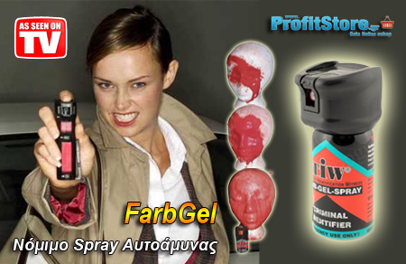 FarbGel Self Defense Spray - Νόμιμο Σπρέυ Αυτοάμυνας - Σπρει Πιπεριου - pepper spray alternative 