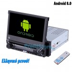 Android Multimedia DVD Player GPS Οθόνη 7 TFT 1 DIN με Ελληνικό Μενού, Play Store, Google Maps, Αποσπώμενη Πρόσοψη, Wifi, Bluetooth, Handsfree, USB