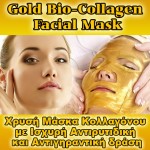 Επαγγελματική Μάσκα Κολλαγόνου - Υαλουρονικού με Ισχυρή Αντιρυτιδική Δράση