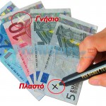 Μαρκαδόρος - Στυλό ανίχνευσης πλαστών χαρτονομισμάτων Banknote Tester Pen.