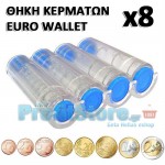 Θήκη Κερμάτων Ευρώ 8 Θέσεων Ελατηρίου - Euro Coin Dispenser
