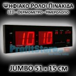 Μεγάλο Ψηφιακό Ρολόι Τοίχου - Πινακίδα LED με Θερμόμετρο & Ημερολόγιο - Jumbo Clock