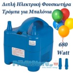 Διπλή Ηλεκτρική Φουσκωτήρα Τρόμπα για Μπαλόνια STERMAY ΗΤ-507 680 Watt