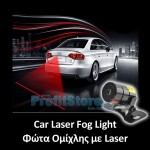 Πίσω Φως Ομίχλης Αυτοκίνητου με Laser - Car Fog Laser Light