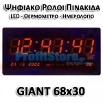 Ψηφιακό Ρολόι Τοίχου Γίγας 68cm - Πινακίδα LED με Θερμόμετρο & Ημερολόγιο Giant Clock JH68