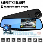 Καθρέπτης Αυτοκινήτου με Οθόνη  LCD 4,0'', Κάμερα Καταγραφικό Full HD 1080p DVR, Κάμερα Οπισθοπορείας, Ανιχνευτή Κίνησης & Νυχτερινή Λήψη