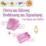 Γάντια & Κάλτσες Ενυδάτωσης και Περιποίησης Χεριών & Ποδιών - Gel Moisturizing Gloves & Socks