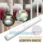 Επαναφορτιζόμενη Λάμπα LED - Φωτιστικό 22cm με Αισθητήρα Κίνησης για Ντουλάπα, Συρτάρια, Κρεβατοκάμαρα, Κουζίνα, Διάδρομο κα