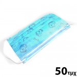 Γαλάζια Παιδική Μάσκα 3 Στρωμάτων Προστασίας μιας Χρήσης με Σχέδια - 50 τμχ