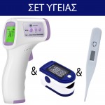 Πλήρες Σετ Υγείας με Θερμόμετρο Μετώπου Υπερύθρων & Ηλεκτρονικό Θερμόμετρο & Παλμικό Οξύμετρο