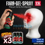 Νόμιμο Σπρέυ Αυτοάμυνας - FarbGel Self Defense Spray x3