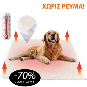 Αυτο - Θερμαινόμενο Μαλακό Χαλάκι Κατοικίδιων χωρίς Ρεύμα - Self Heating Pet Bed 60x46x2cm