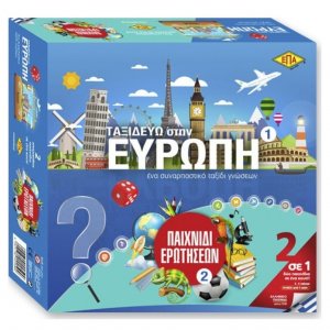 Επιτραπέζιο Παιχνίδι ΕΡΩΤΗΣΕΩΝ ΚΑΙ ΤΑΞΙΔΕΥΩ 259