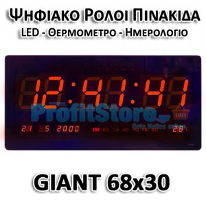 Ψηφιακό Ρολόι Τοίχου Γίγας 68cm - Πινακίδα LED με Θερμόμετρο &amp; Ημερολόγιο Giant Clock JH68