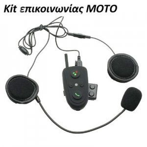 Ακουστικά &amp; Μικρόφωνο Bluetooth Μηχανής - Handsfree Σύστημα Επικοινωνίας Μηχανών - Μοτοσυκλέτας &amp; Ομιλίας για το Κράνος