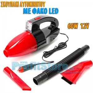 Φορητό Σκουπάκι Αυτοκινήτου 60W High-Power με Φακό LED Automobile Vacuum Cleaner Portable 12V για τον Αναπτήρα Αυτοκινήτου