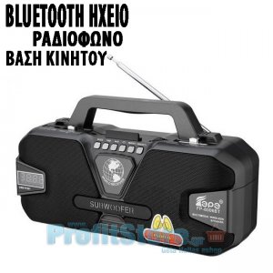 Ασύρματο Bluetooth Ηχείο, Βάση Κινητού, Ραδιόφωνο με USB, Micro SD, AUX &amp; Θύρα για Ηλιακό Πάνελ - Multimedia Wireless Speaker