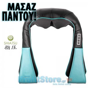 Πανίσχυρη Συσκευή Songen Μασάζ Shiatsu 12V για Πόνους στο Λαιμό, Αυχένα, Πλάτη με Θερμότητα - Υπέρυθρη Ακτινοβολία