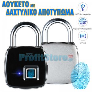 Αδιάβροχο Ηλεκτρονικό Λουκέτο Αφής με Δαχτυλικό Αποτύπωμα - Keyless USB Touch Padlock Fingerprint Unlock