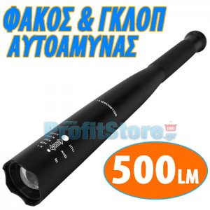 Φακός LED 500LM Μπαστούνι Αυτοάμυνας ( Γκλοπ ) - Κατάλληλος για Σώματα Ασφαλείας