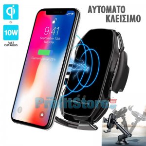Ασύρματος Ταχύ Φορτιστής Αυτοκινήτου Αφής που Ανοιγοκλείνει Αυτόματα - Βάση Φόρτισης &amp; Στήριξης Κινητού για Αυτοκίνητο - Wireless Car Charger