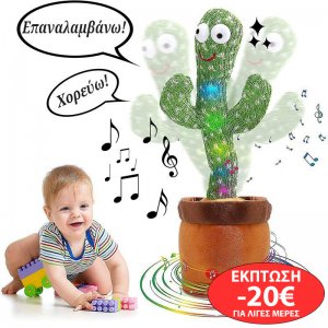 Funky Cactus Επαναφορτιζόμενος USB - Χορεύει, Μιλάει, Τραγουδάει &amp; Επαναλαμβάνει