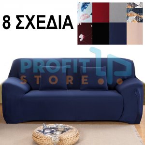 Ελαστικά Καλύμματα για Τριθέσιο Καναπέ 185cm - 230 cm - Elastic Sofa Cover 53421