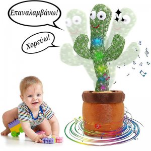 Funky Cactus με Μπαταρίες - Χορεύει, Μιλάει, Τραγουδάει &amp; Επαναλαμβάνει