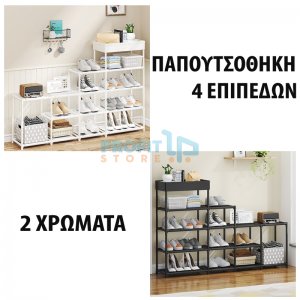 Παπουτσοθήκη , Ραφιέρα Τακτοποίησης &amp; Αποθήκευσης - Ράφια Οργάνωσης 4 Επιπέδων 21x94x81cm