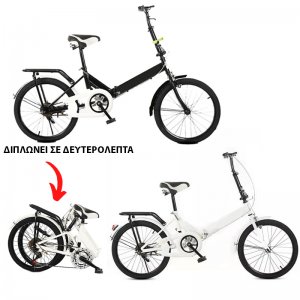 Foldy Bike Αεροδυναμικό Σπαστό Ποδήλατο με Φρένα Μπρός, Πίσω, Αναδιπλούμενο Σκελετό &amp; Τιμόνι, Ανακλαστήρα Πίσω &amp; Δυνατότητα Τοποθέτησης Καλαθιού