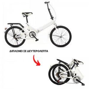 Foldy Bike Αεροδυναμικό Σπαστό Ποδήλατο με Φρένα Μπρός, Πίσω, Αναδιπλούμενο Σκελετό &amp; Τιμόνι, Ανακλαστήρα Πίσω &amp; Δυνατότητα Τοποθέτησης Καλαθιού - Λευκό