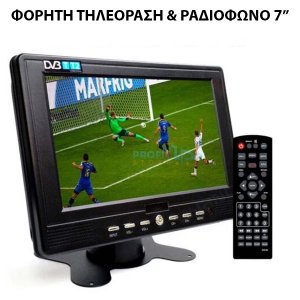MyCarTV Επαναφορτιζόμενη Φορητή Τηλεόραση 7 TV FHD - Ραδιόφωνο 12V με Τηλεχειριστήριο Ψηφιακός Δέκτης T2, HDMI, USB, SD, PVR Συμβατή με επόμενη Digea