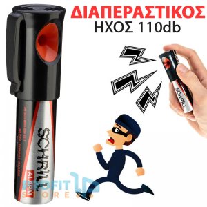 Εκκωφαντικό Ηχητικό Αποτρεπτικό 110db - Φορητή Κόρνα με Διαπεραστική Σειρήνα - Συναγερμό Αυτοάμυνας