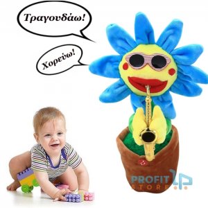 Funky SunFlower - Παιχνίδι που Χορεύει, Μιλάει &amp; Τραγουδάει με USB  Μπλε Ηλιοτρόπιο