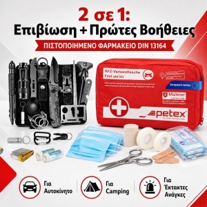 Survival Kit Επιβίωσης &amp; Πιστοποιημένο Φαρμακείο Πρώτων Βοηθειών DIN 13164:2022 – Σετ Έκτακτης Ανάγκης 2 σε 1