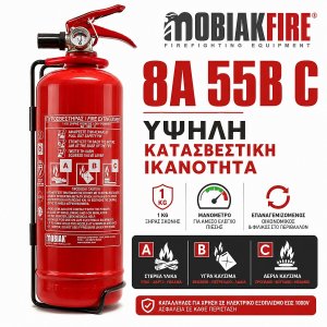 Πυροσβεστήρας Ξηράς Σκόνης MOBIAK 1kg με Μανόμετρο – Υψηλή Κατασβεστική Ικανότητα 8A 55B C – Επαναγεμιζόμενος