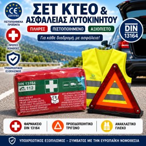 Πιστοποιημένο Σετ ΚΤΕΟ &amp; Ασφαλείας Αυτοκινήτου 3 σε 1  Φαρμακείο PK-MOT DIN 13164:2022 + Προειδοποιητικό Τρίγωνο + Ανακλαστικό Γιλέκο