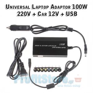 Universal Φορτιστής - Τροφοδοτικό για Laptop 100W με θύρα USB - 12V,220V