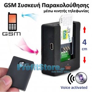 Mini Spy GSM Συσκευή Ηχητικής Παρακολούθησης από μακριά με Κάρτα SIM.