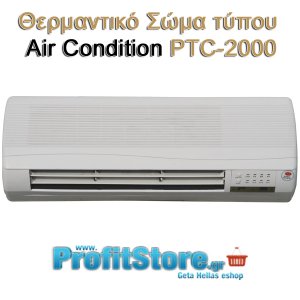 Επιτοίχιο Θερμαντικό Σώμα τύπου Air Condition - NOVA PTC 2000