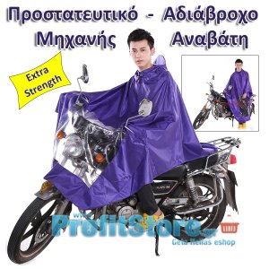 Νέο Ενισχυμένο Προστατευτικό Αδιάβροχο Κάλυμμα Μηχανής - Αναβάτη