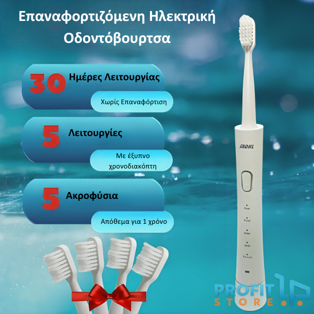 Επαναφορτιζόμενη Ηλεκτρική Οδοντόβουρτσα με 5 Λειτουργίες Καθαρισμού και 4 Ανταλλακτικές Κεφαλές - MDHL