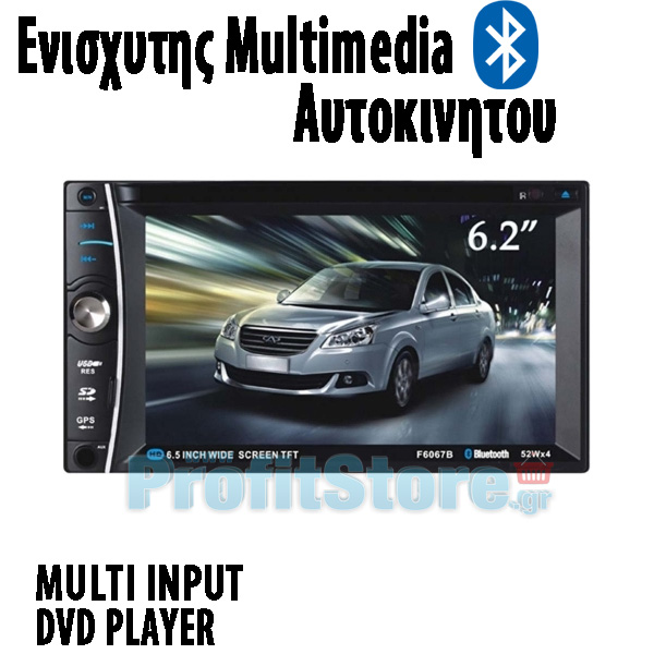 Multimedia Ηχοσύστημα DVD Player με Οθόνη Αφής 1080p 6,2