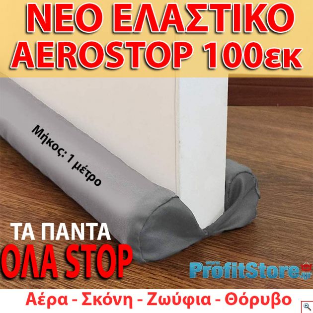 Νέο Έξυπνο Διπλό ΑΕΡΟΣΤΟΠ Πόρτας με μήκος 100εκ & Ελαστικό Ύφασμα - Γκρι