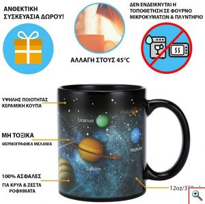StarryMug Κούπα που Αλλάζει με την Θερμότητα Γαλαξίες - Αστέρια - Κρυφό Ηλιακό Σύστημα CRYPTO TRADER TRADING CRYPTOCURRENCY TO THE MOON MUG NFT Κεραμική - Solar System Mug
