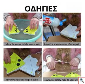 Διπλό Μαγνητικό Καθαριστικό Τζαμιών Διπλής Όψεως Μέσα Έξω - Double Sided Glass Cleaner