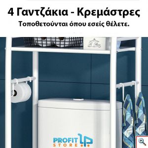 Μεταλλική Ραφιέρα Λεκάνης με Πετσετοκρεμάστρα & Γαντζάκια, 3 Επιπέδων για την Τουαλέτα Μπάνιου - Toilet Rack Stainless Steel Λευκό