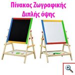 Διπλός Παιδικός Μαγνητικός Πίνακας & Μαυροπίνακας 64 cm Ζωγραφικής Διπλής Όψης με Αποθηκευτικό Χώρο για Κιμωλία & Μαρκαδόρο - Foldable Double Side Magnetic Board