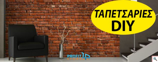 Ταπετσαρίες Αυτοκόλλητα Τοίχου - Ψεύτικα Τούβλα